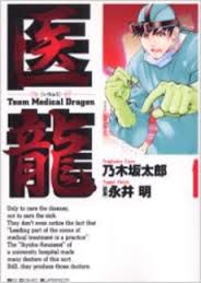 医龍-Team Medical Dragon-